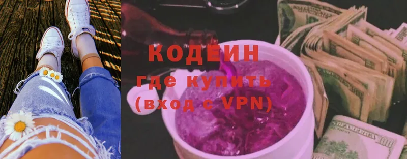 наркотики  Белебей  Codein Purple Drank 